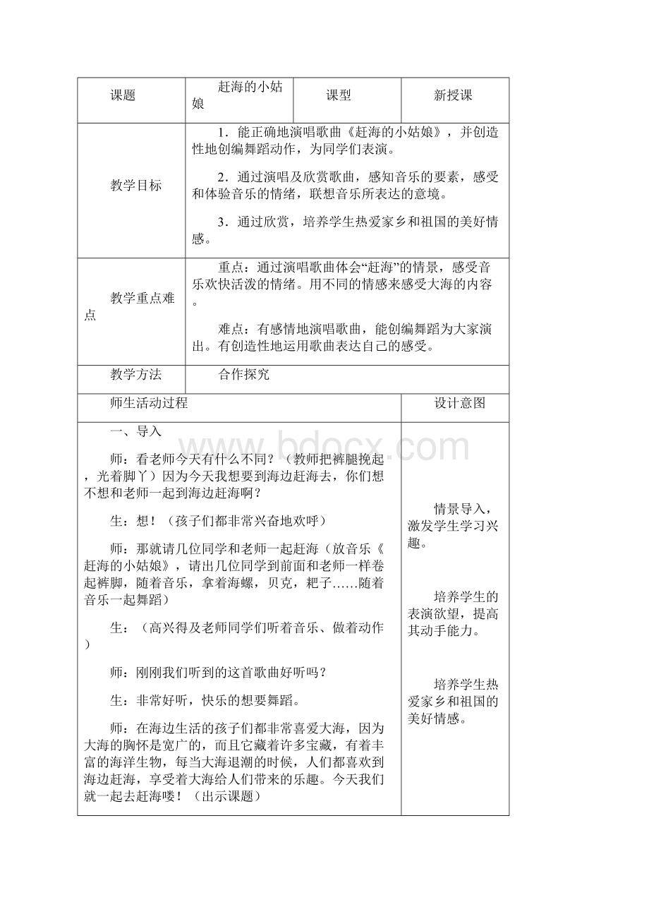 鲁教版小学四年级上册音乐教案Word格式文档下载.docx_第2页