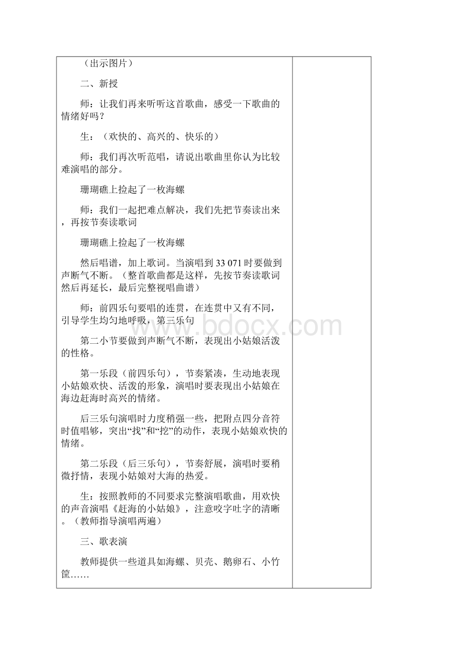 鲁教版小学四年级上册音乐教案Word格式文档下载.docx_第3页