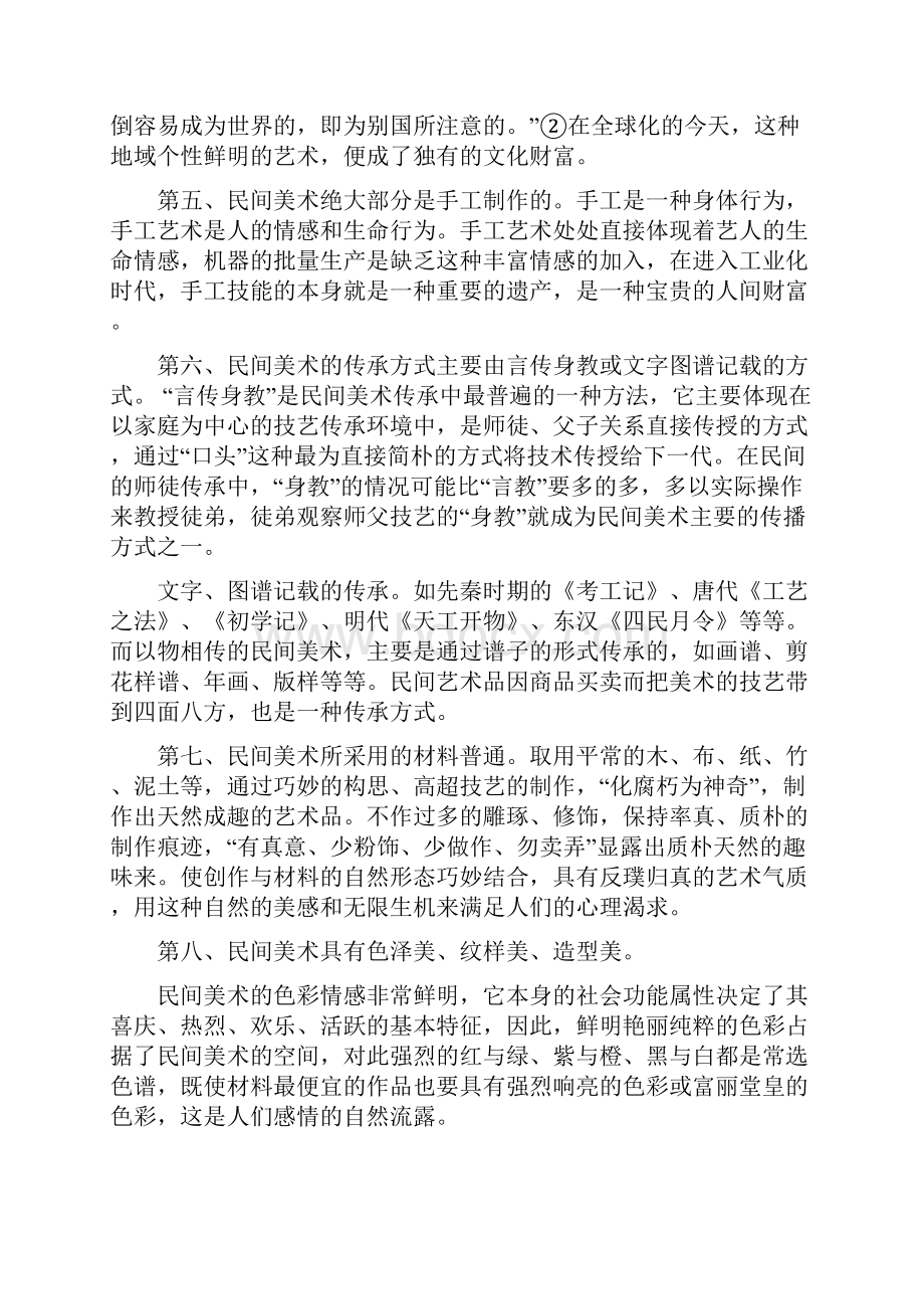 终稿民间美术在中小学美术课中的应用项目研究报告.docx_第3页