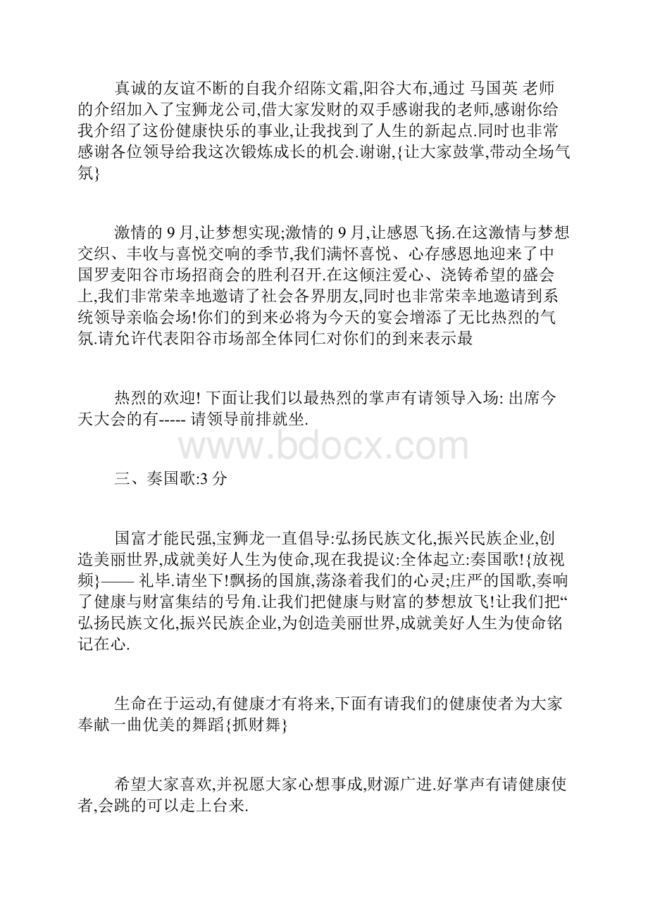 招商会议主持词开场白招商会开场白台词大全.docx_第2页