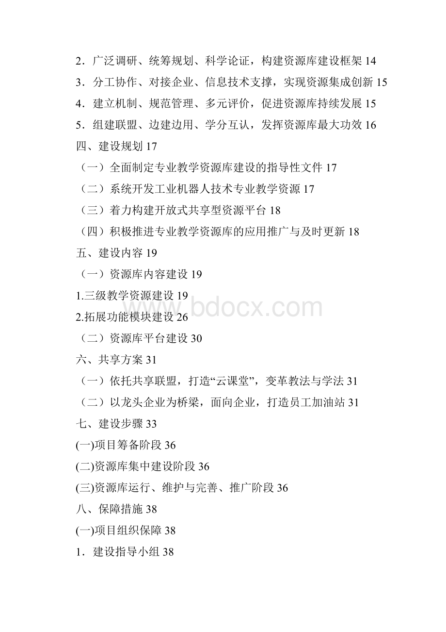 工业机器人技术专业教学资源库建设项目方案.docx_第2页