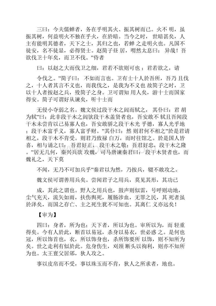 《吕氏春秋》开春论原文及翻译Word文档格式.docx_第3页