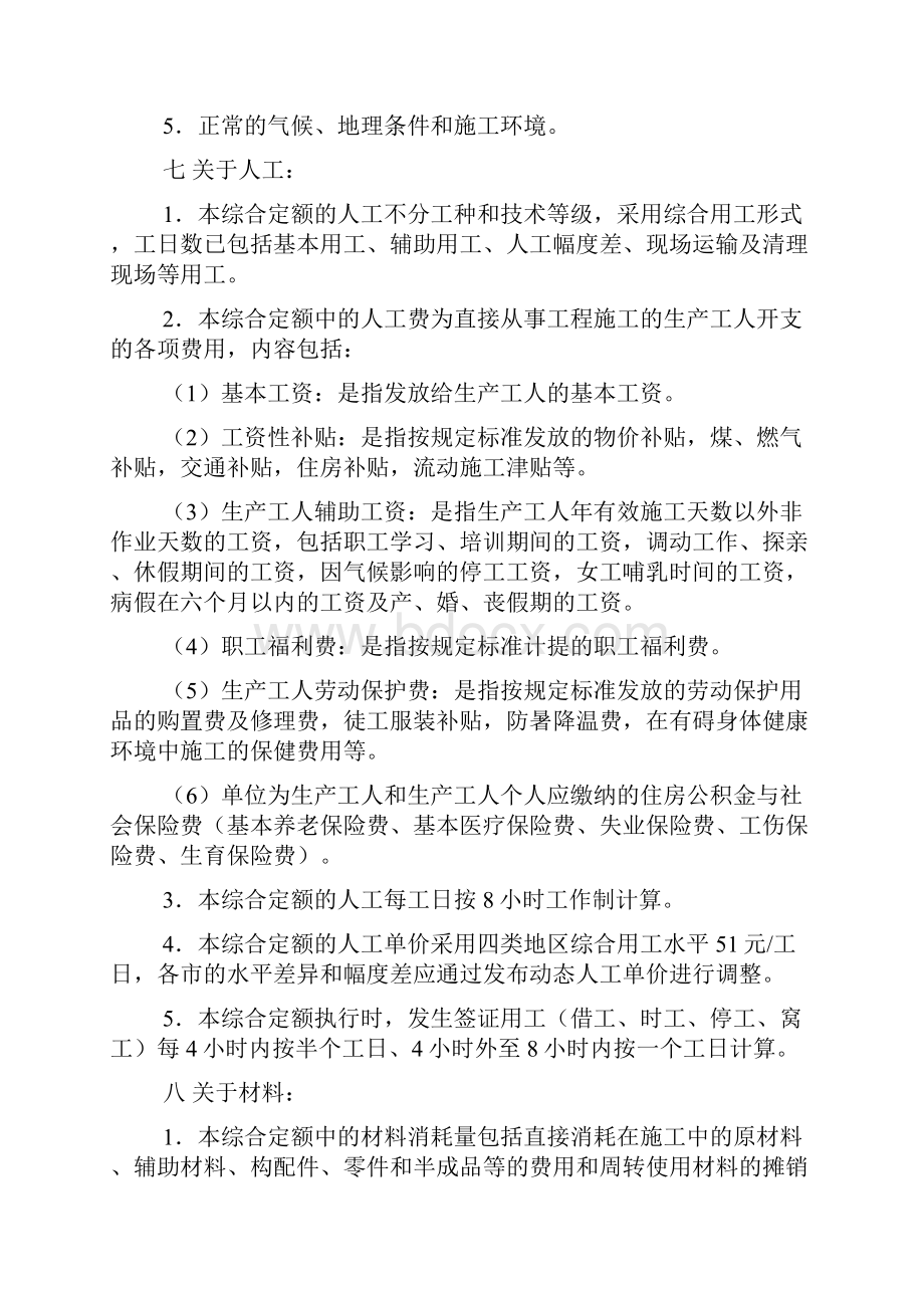 广东省第八册《给排水采暖燃气工程》文档格式.docx_第2页