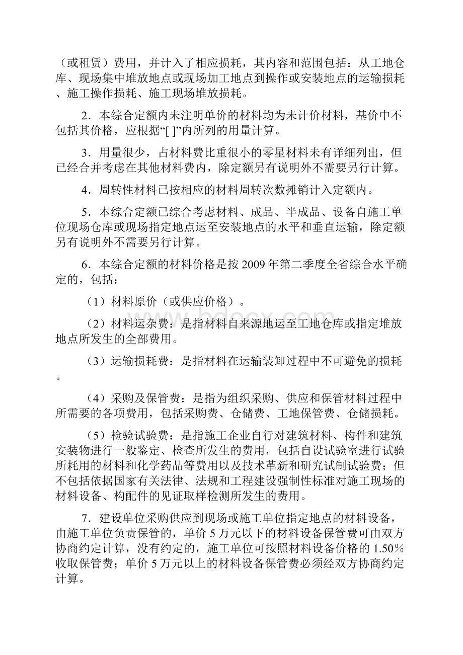 广东省第八册《给排水采暖燃气工程》文档格式.docx_第3页