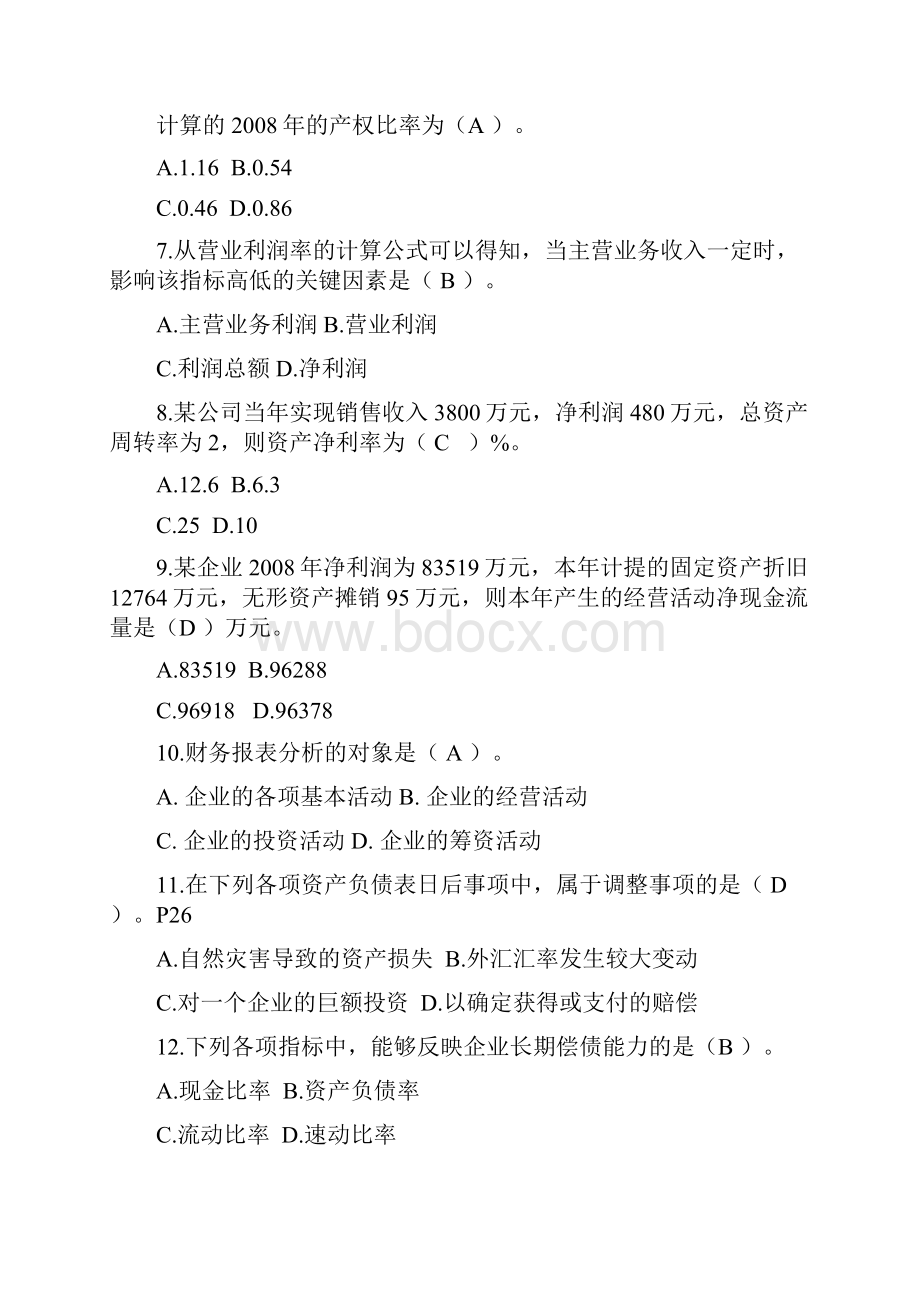 财务报表分析习题oc 12页.docx_第2页