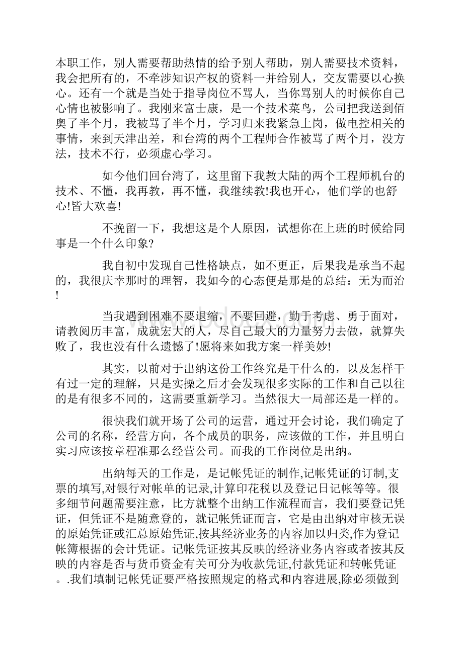 工作感悟散文范例.docx_第2页