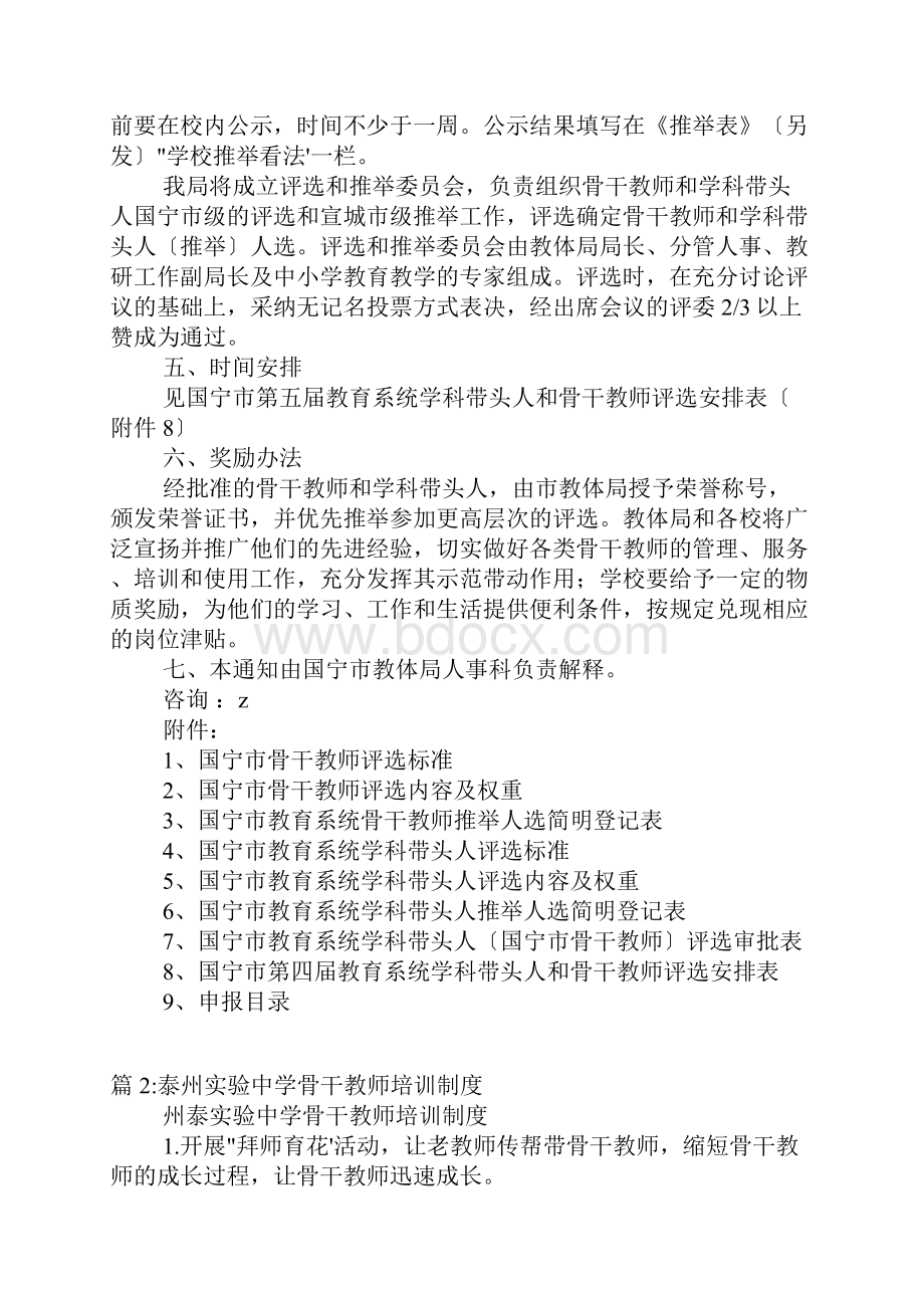 市教育系统学科带头人和骨干教师评选方案Word文件下载.docx_第2页