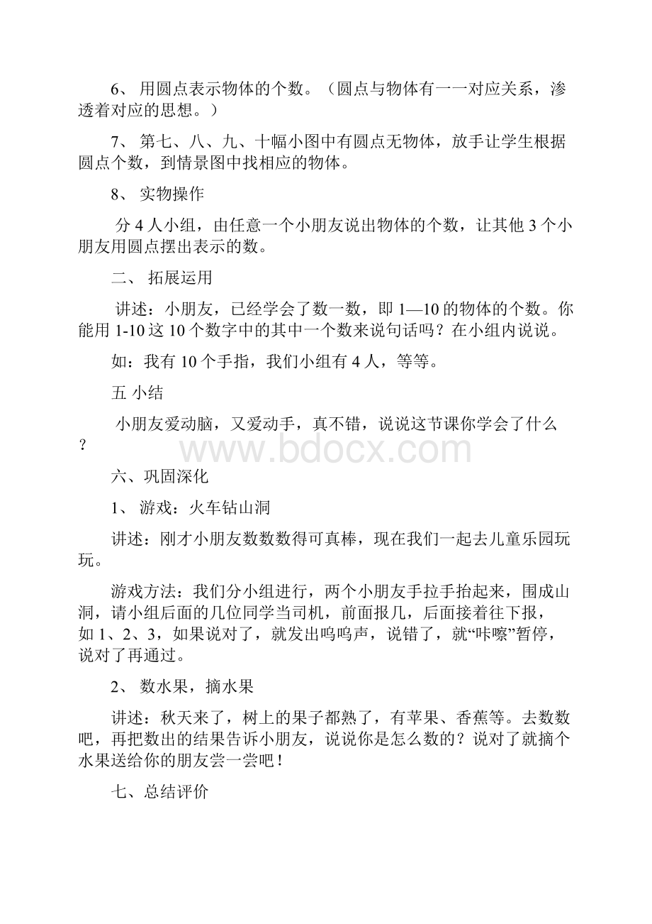 苏教版小学一年级上册数学教案及反思Word下载.docx_第2页