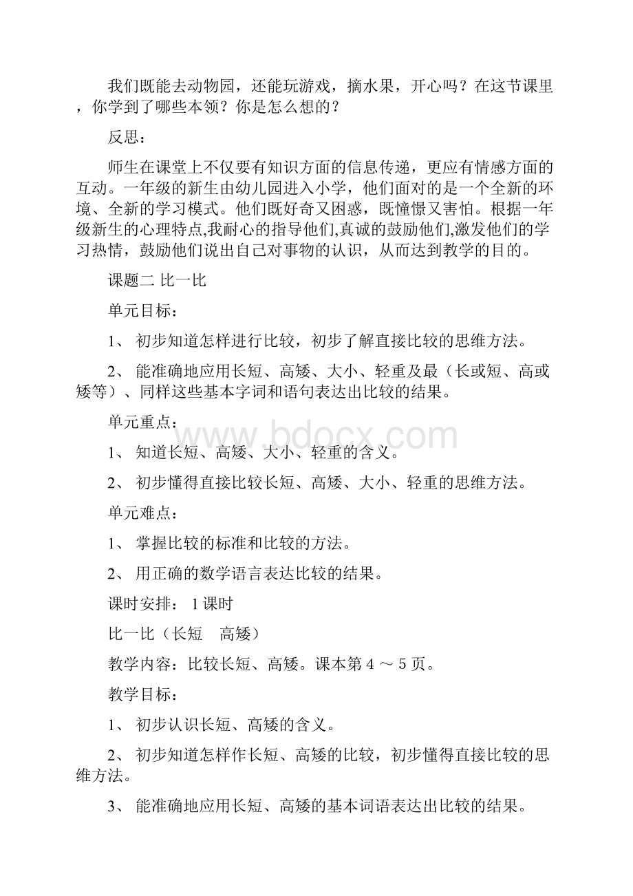 苏教版小学一年级上册数学教案及反思Word下载.docx_第3页