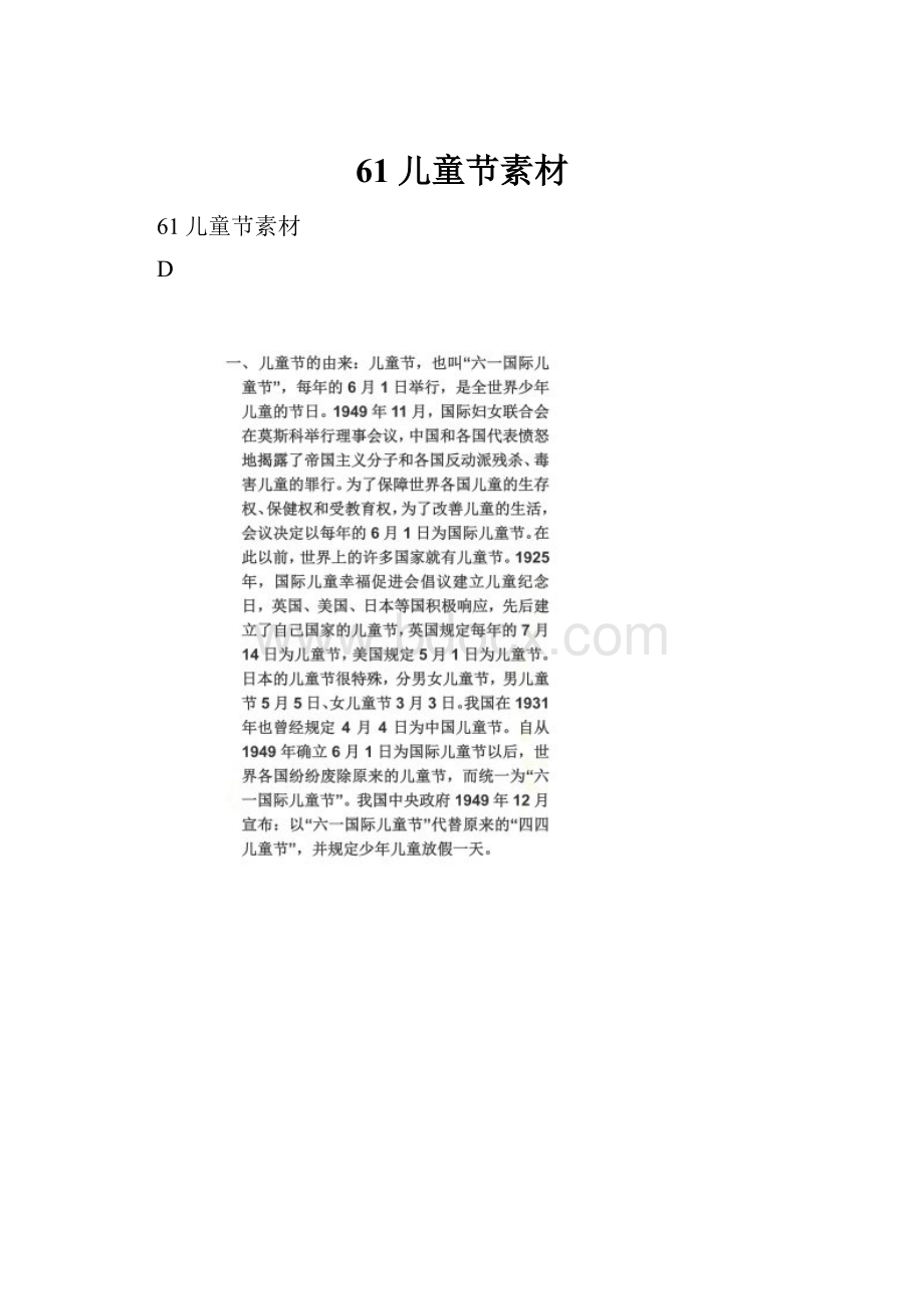 61儿童节素材Word格式文档下载.docx_第1页