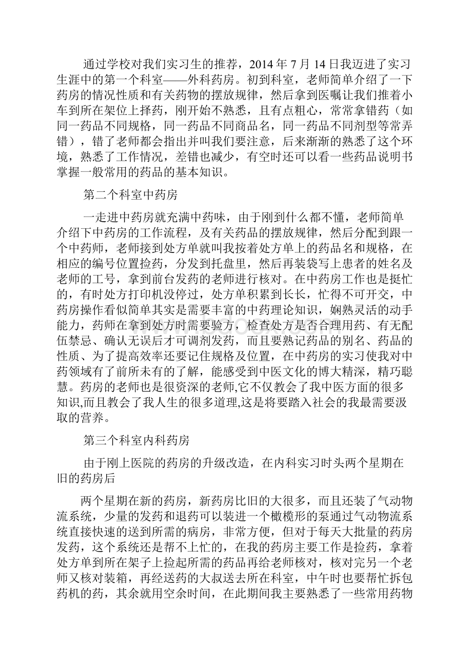 医院药房心得体会Word下载.docx_第2页