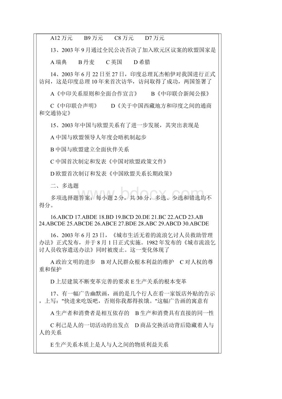 政治考研真题及参考答案.docx_第3页