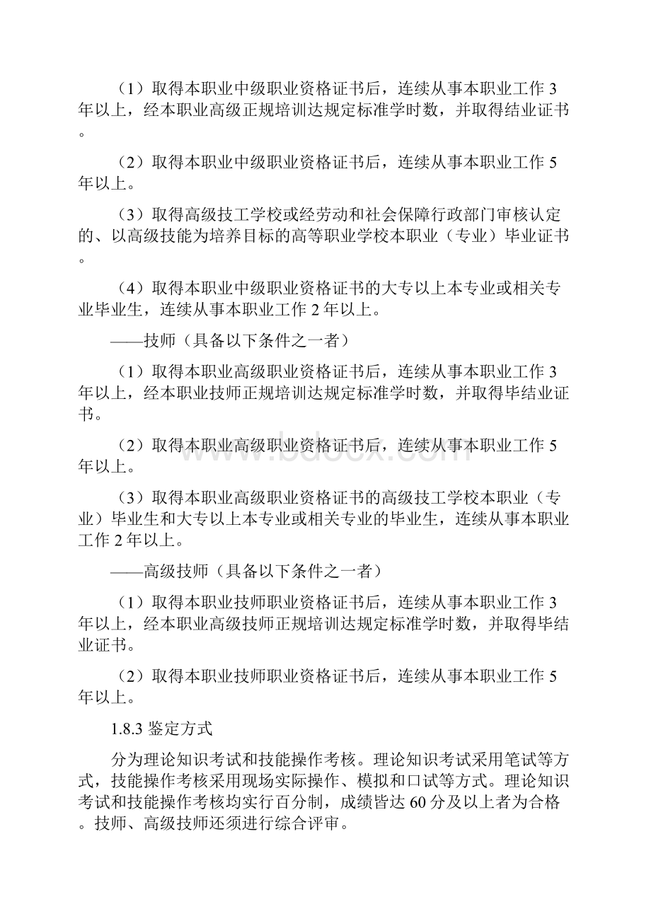 炼铁工职业标准.docx_第3页