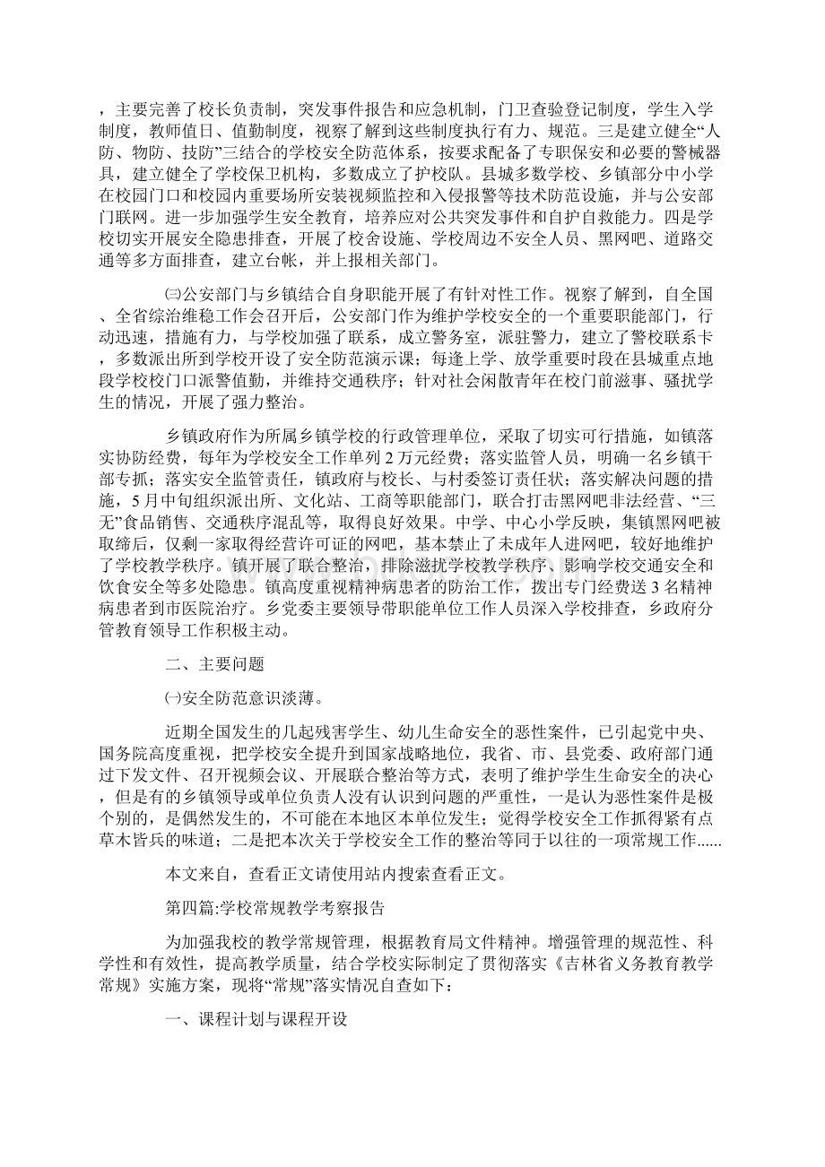 学校考察报告专题8篇.docx_第3页