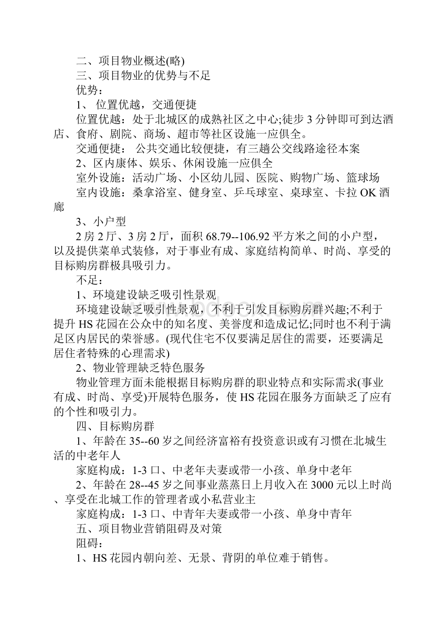 商品房预售方案标准范本.docx_第2页