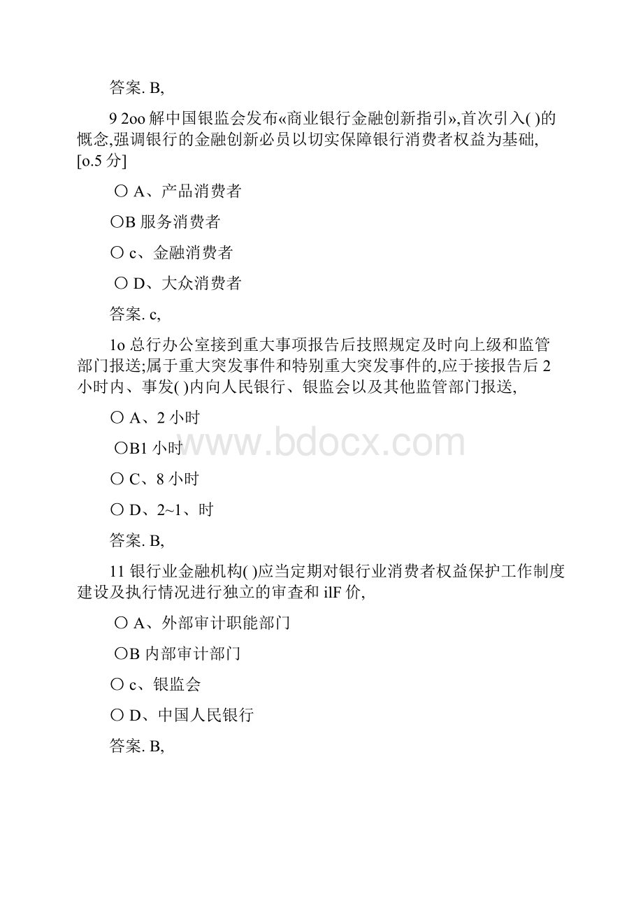 度中国银行业消费者权益保护知识网络竞赛题库剖析Word文件下载.docx_第3页