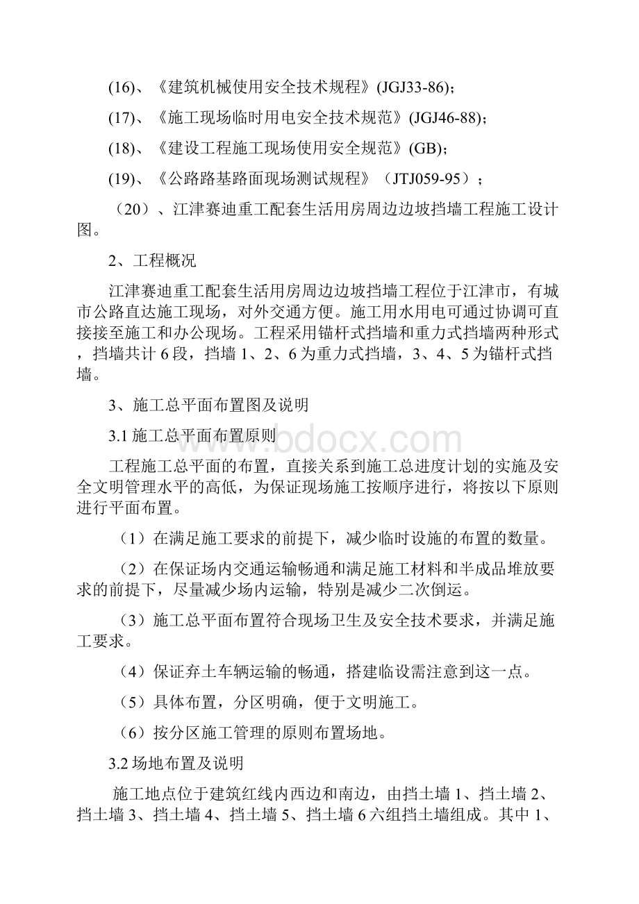 重力式挡墙施工组织设计Word格式文档下载.docx_第2页