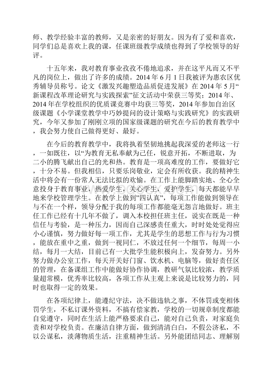 中学教师竞聘上岗演讲稿.docx_第2页