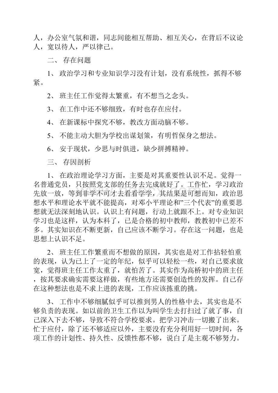 中学教师竞聘上岗演讲稿Word文档格式.docx_第3页