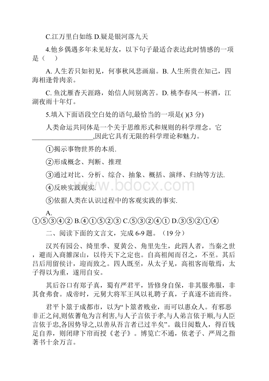 高三语文下学期开学考试试题.docx_第2页