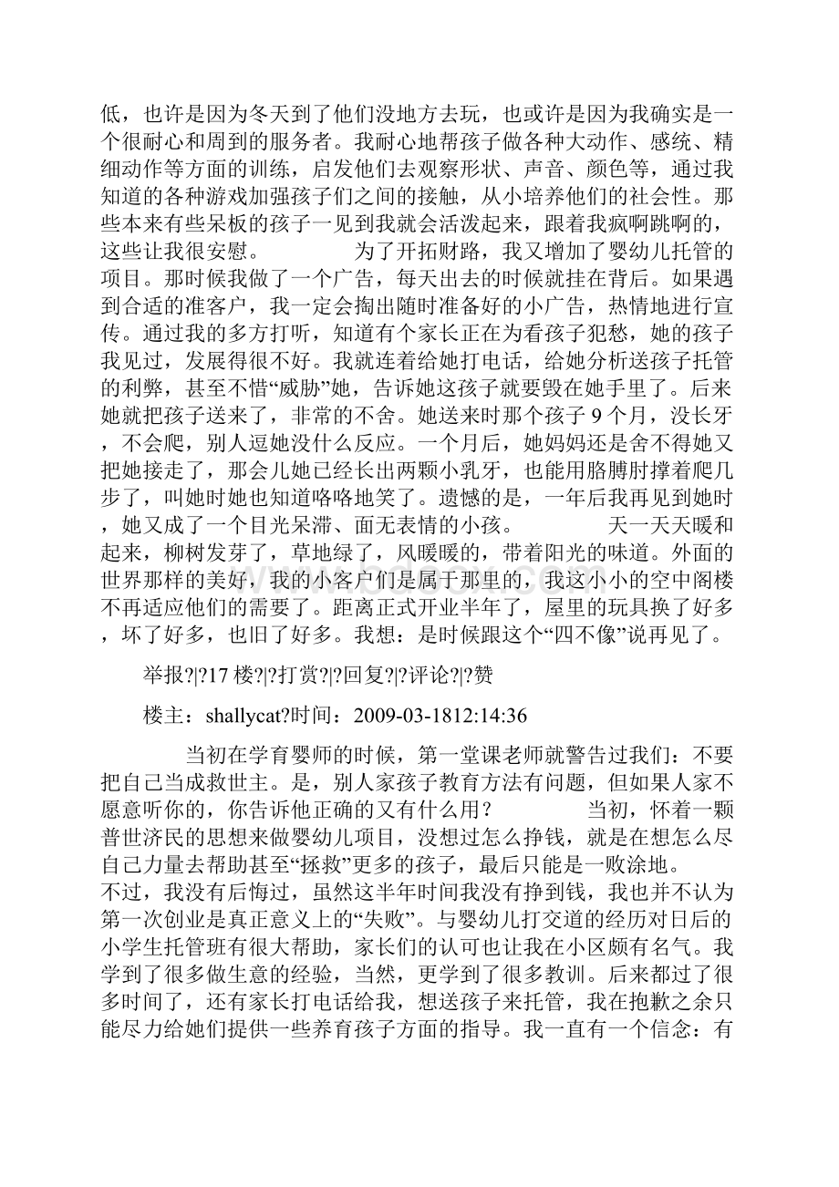 开托管班的经验.docx_第2页