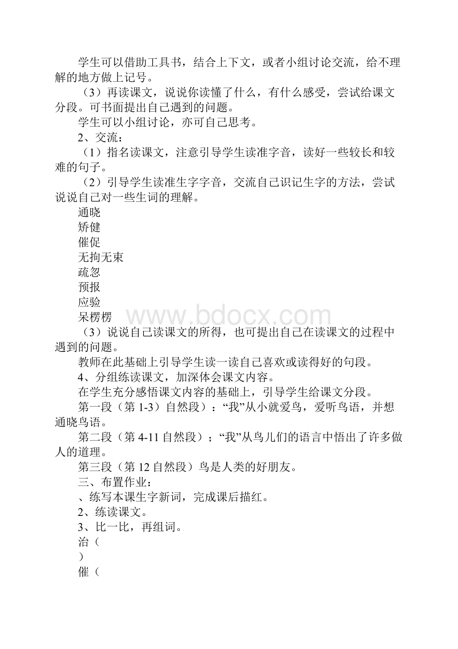 四年级语文下册全套教案鸟语Word文档下载推荐.docx_第2页