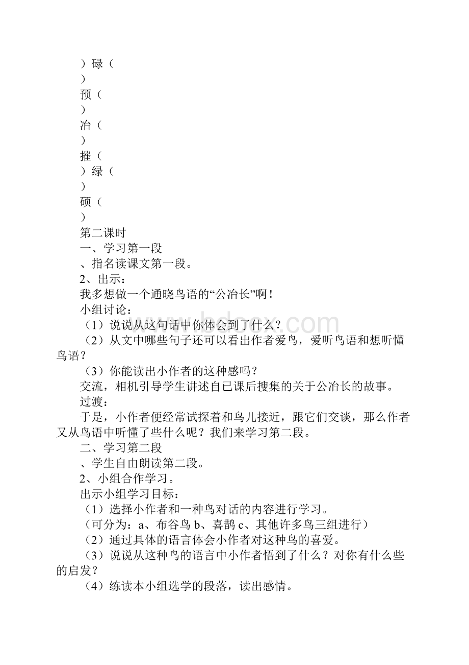 四年级语文下册全套教案鸟语Word文档下载推荐.docx_第3页