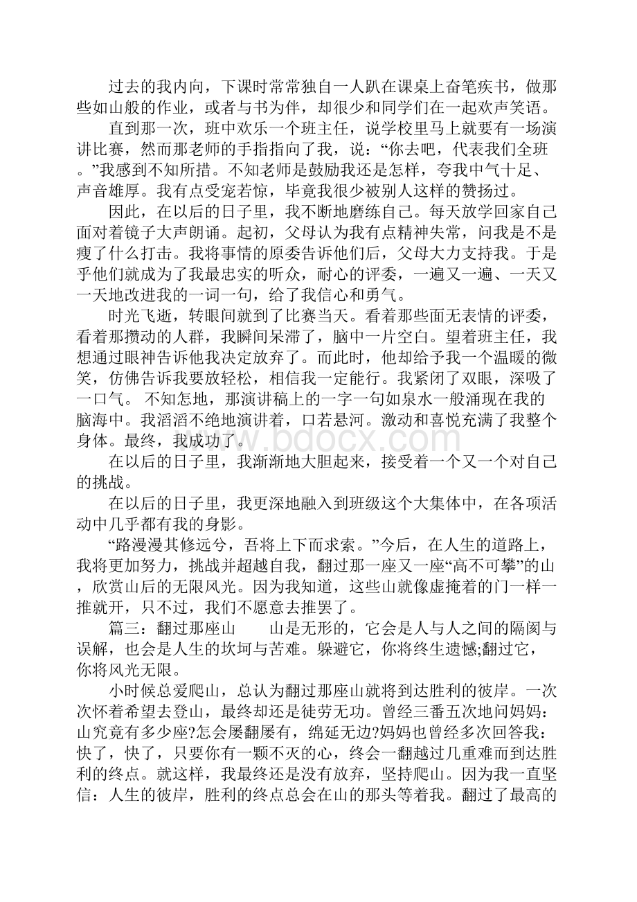 初中翻过那座山作文精选Word文件下载.docx_第2页