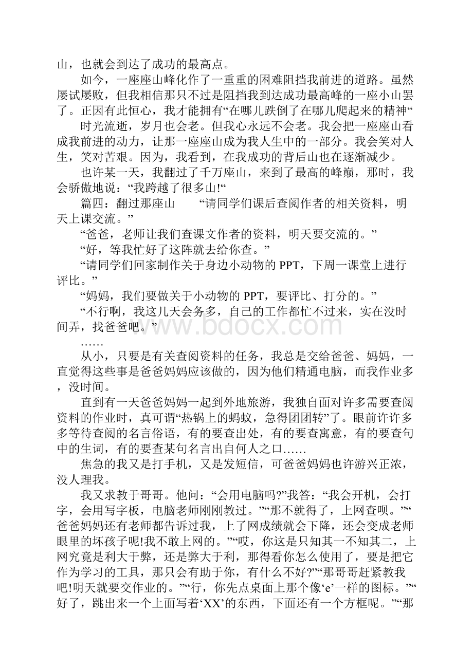 初中翻过那座山作文精选Word文件下载.docx_第3页