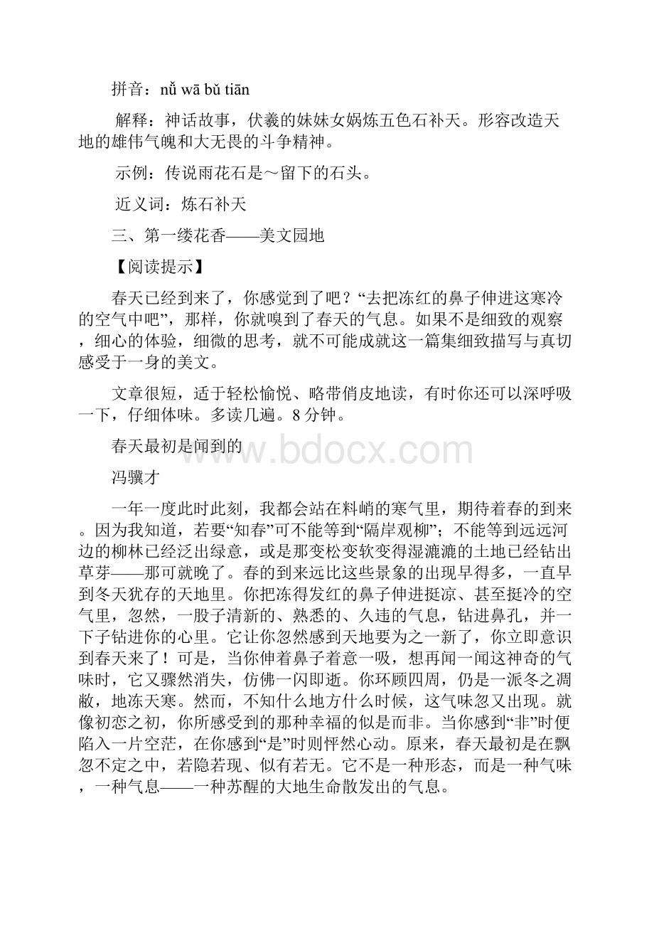 最新部编版语文七年级下册课外阅读试题全套.docx_第2页