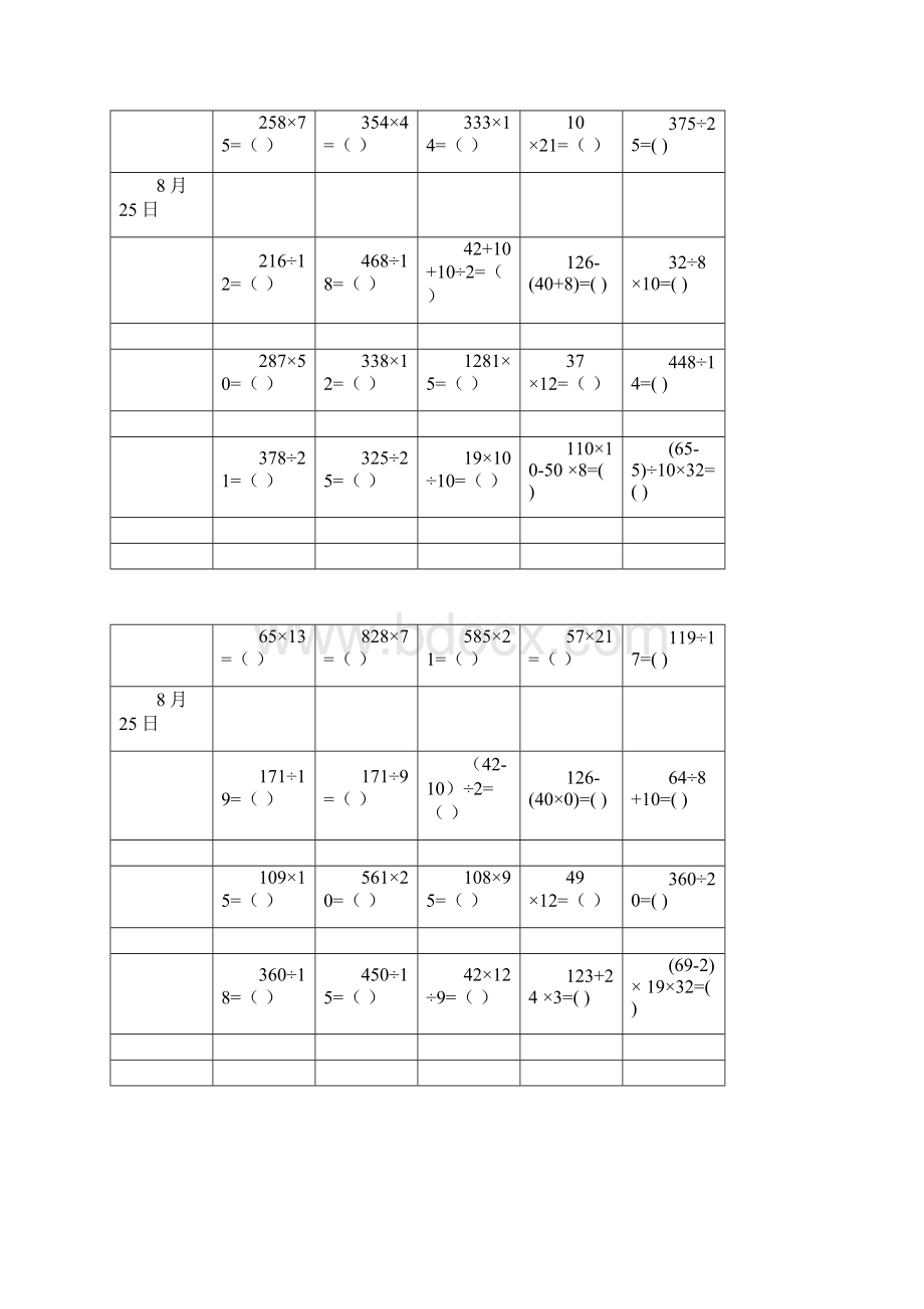 小学三年级数学加减乘除混合运算练习试题Word下载.docx_第2页