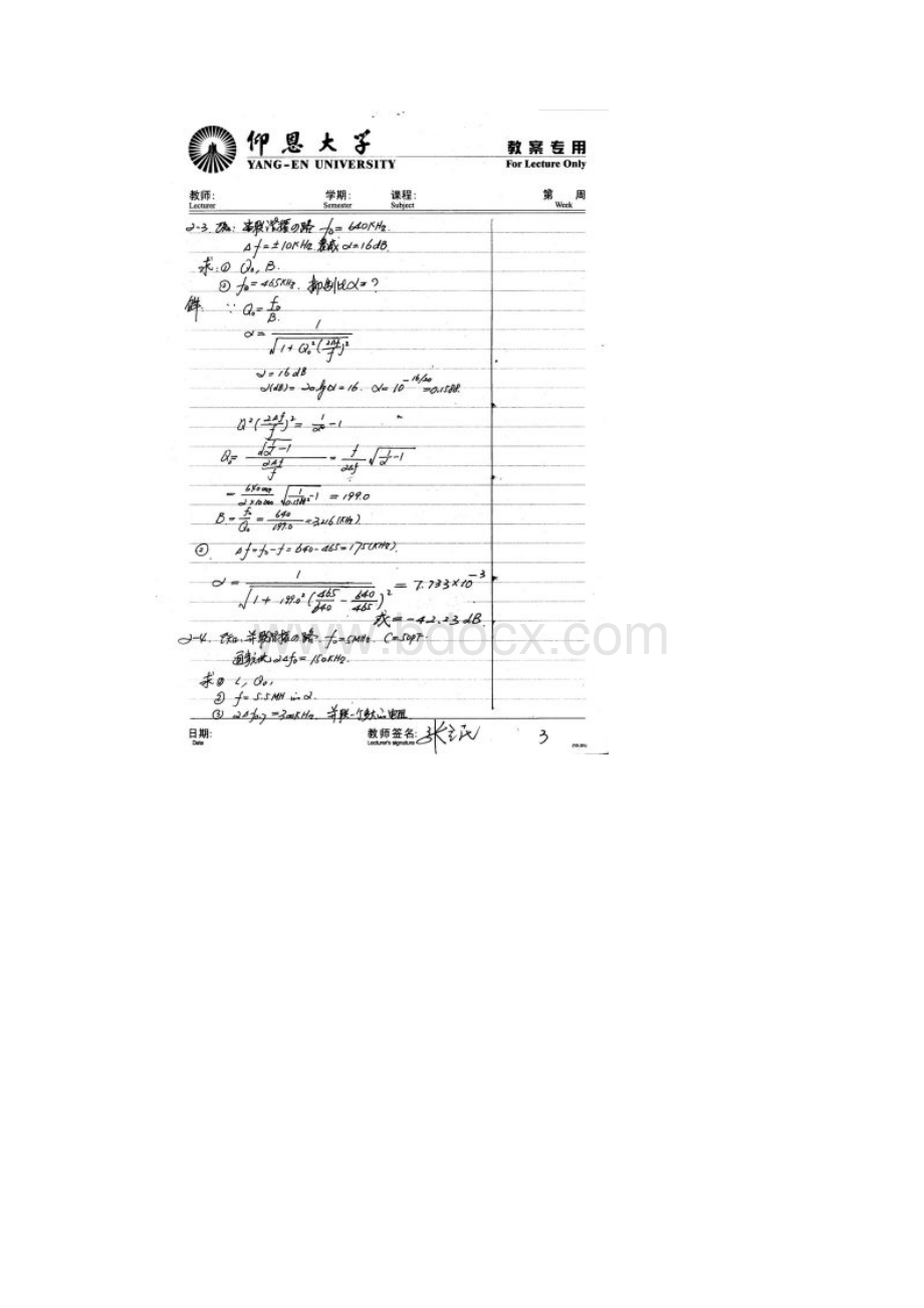 《高频电子线路》第23章课后习题答案Word文档格式.docx_第3页