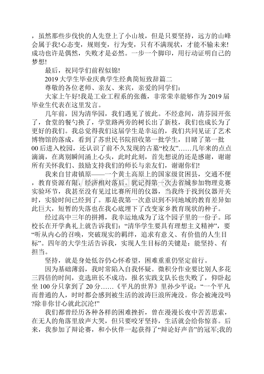 大学生毕业庆典学生经典简短致辞.docx_第3页