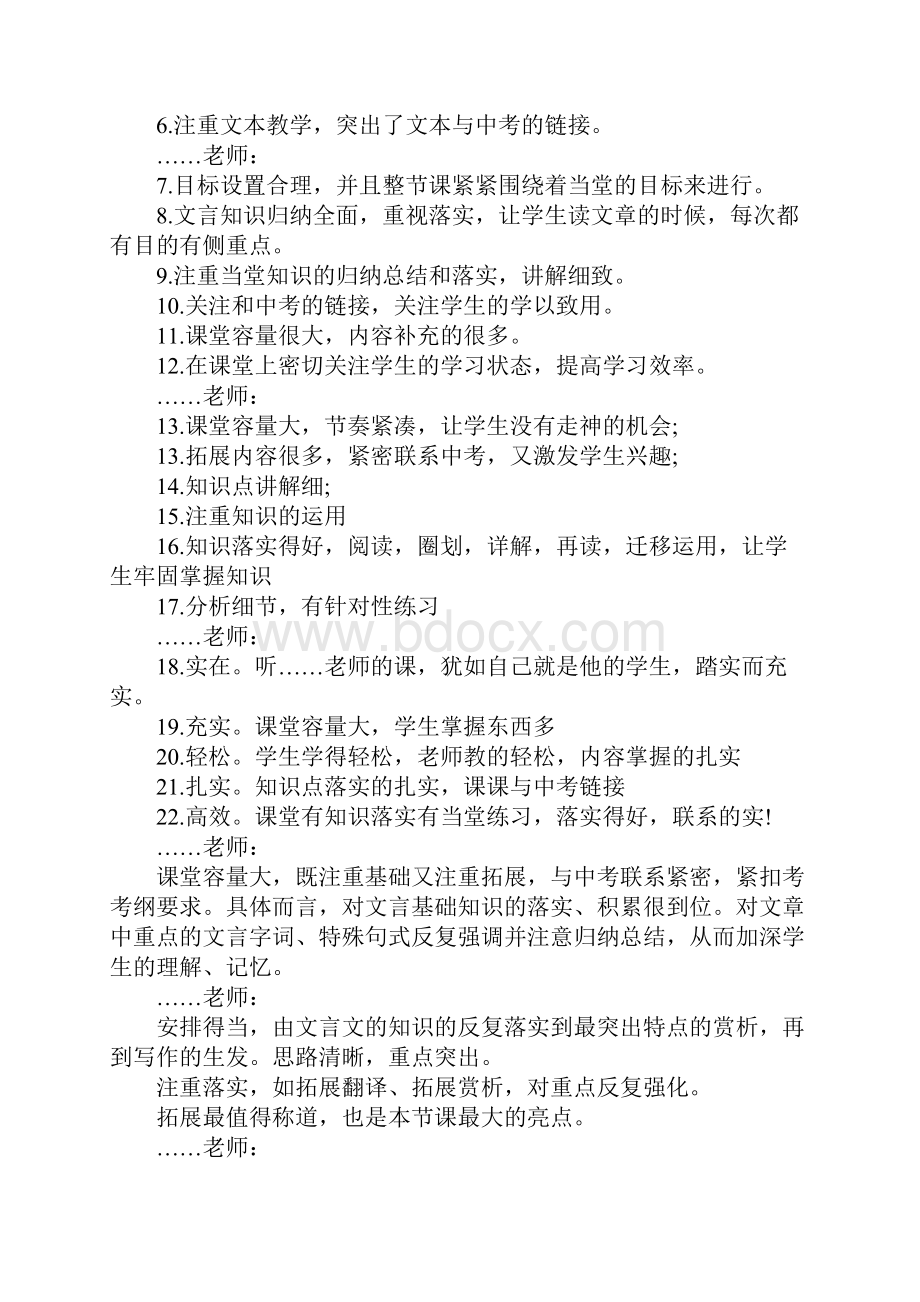 评课用语优缺点及建议Word文档下载推荐.docx_第2页