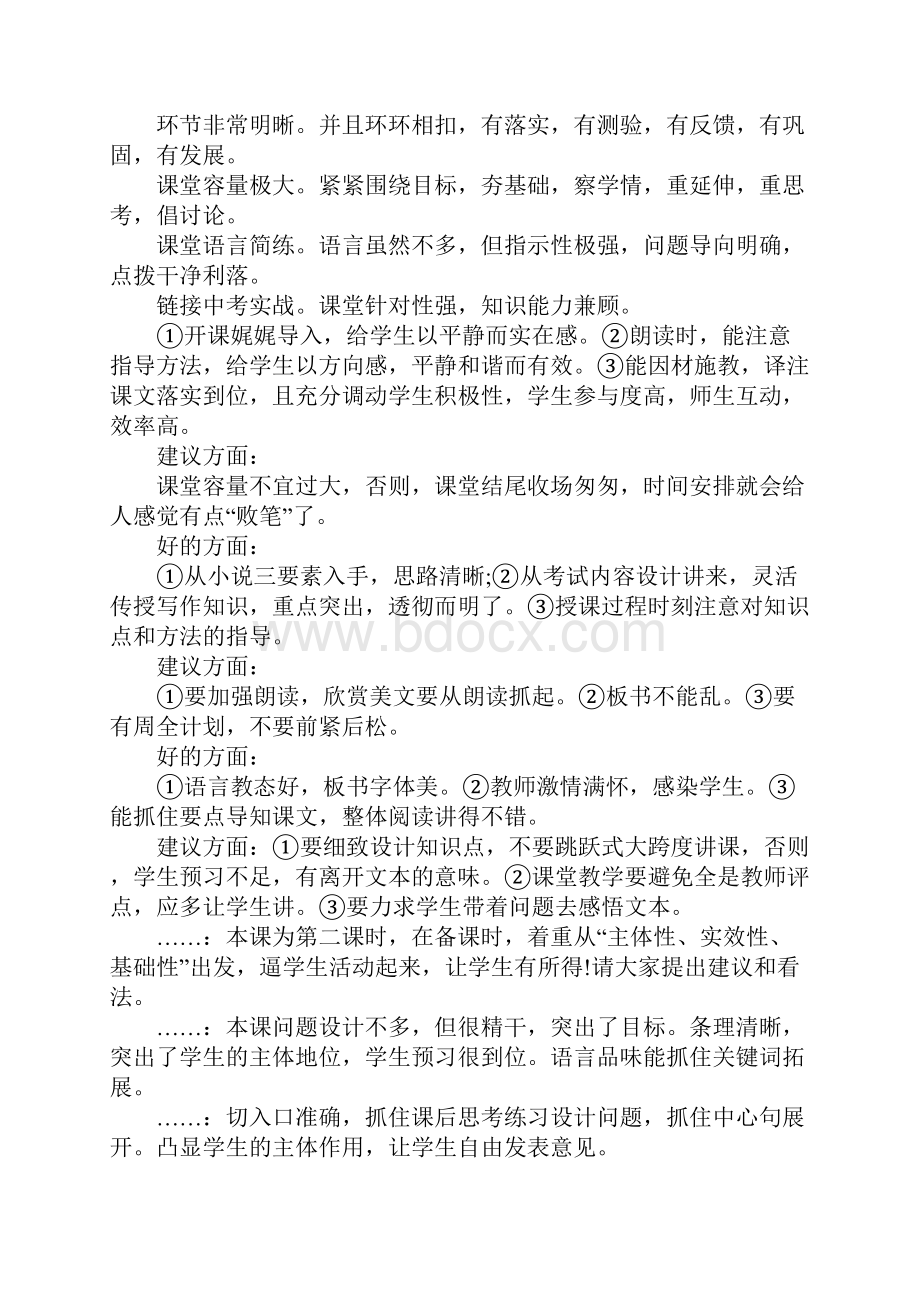 评课用语优缺点及建议Word文档下载推荐.docx_第3页