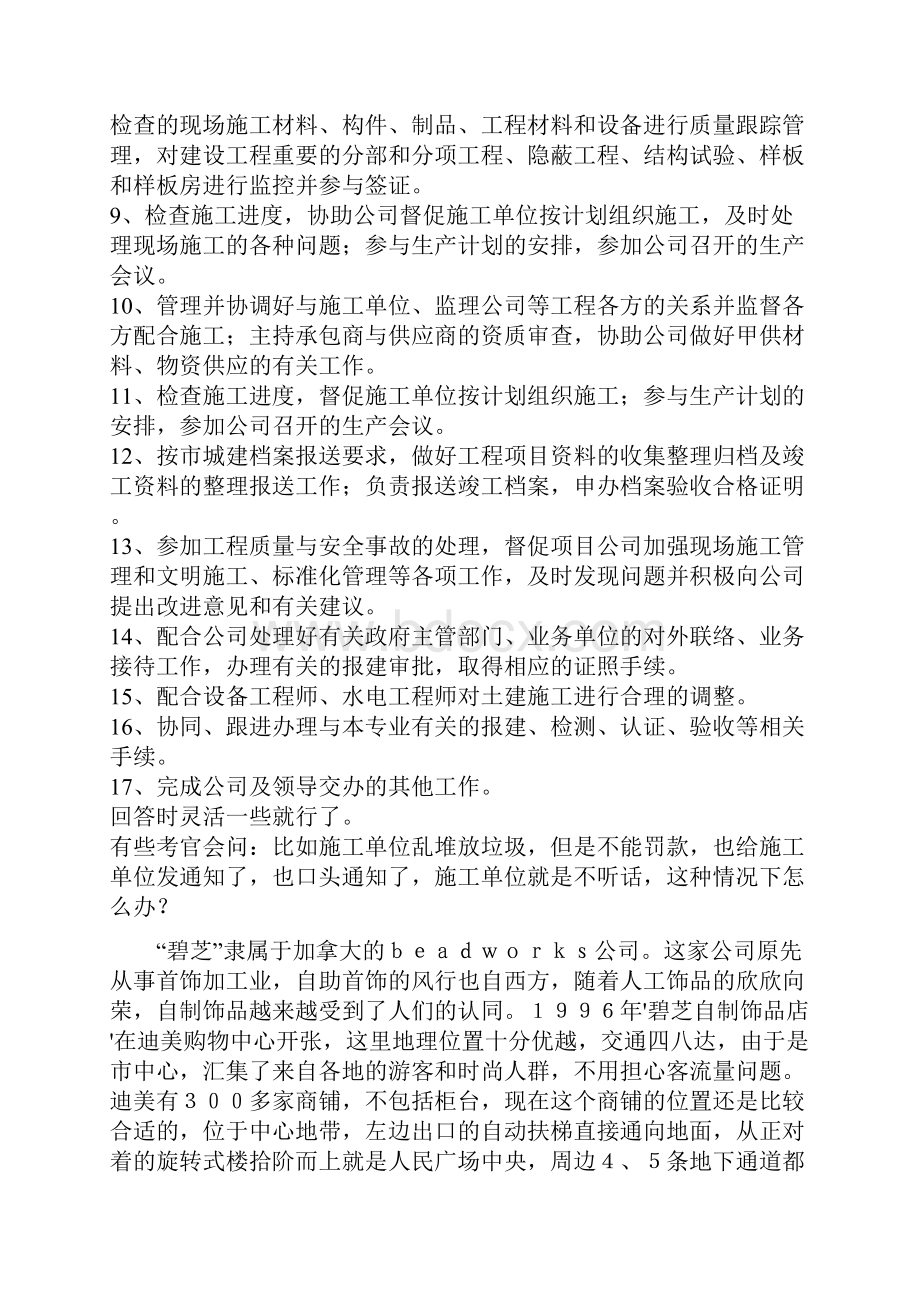 土建工程师专业性的问题教学教材.docx_第2页