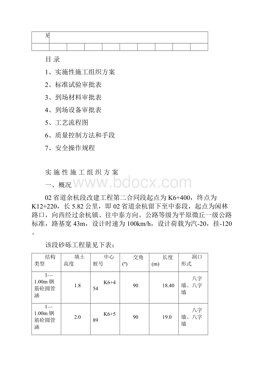 圆管涵开工报告Word格式.docx_第3页