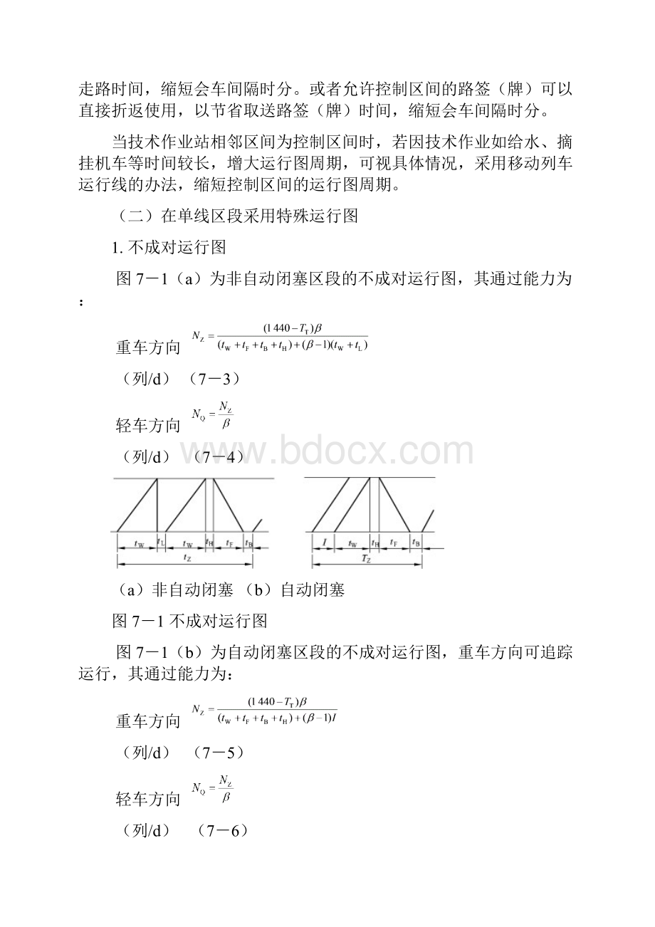 选线设计教案7铁路运输能力价加强.docx_第3页