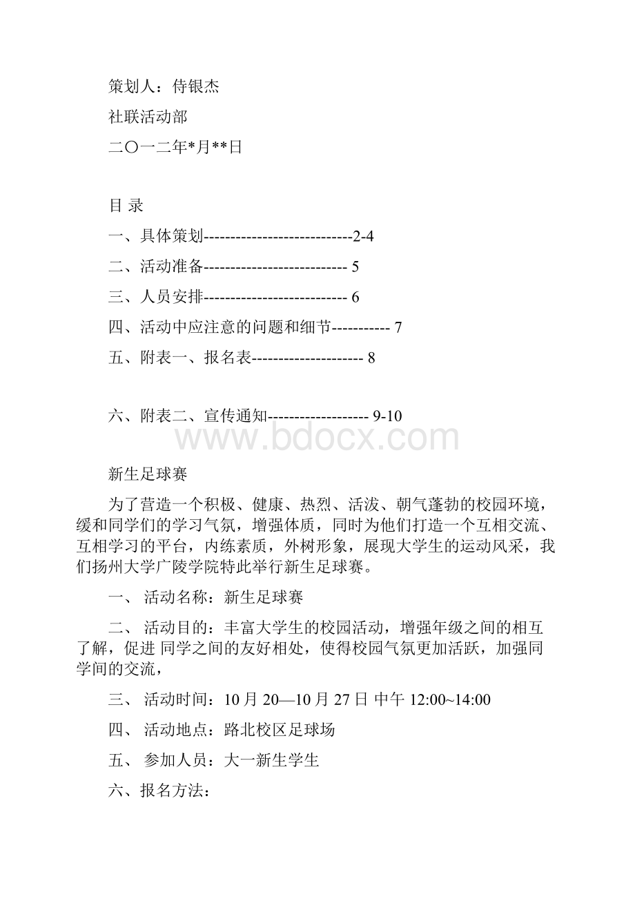 新生足球赛.docx_第2页