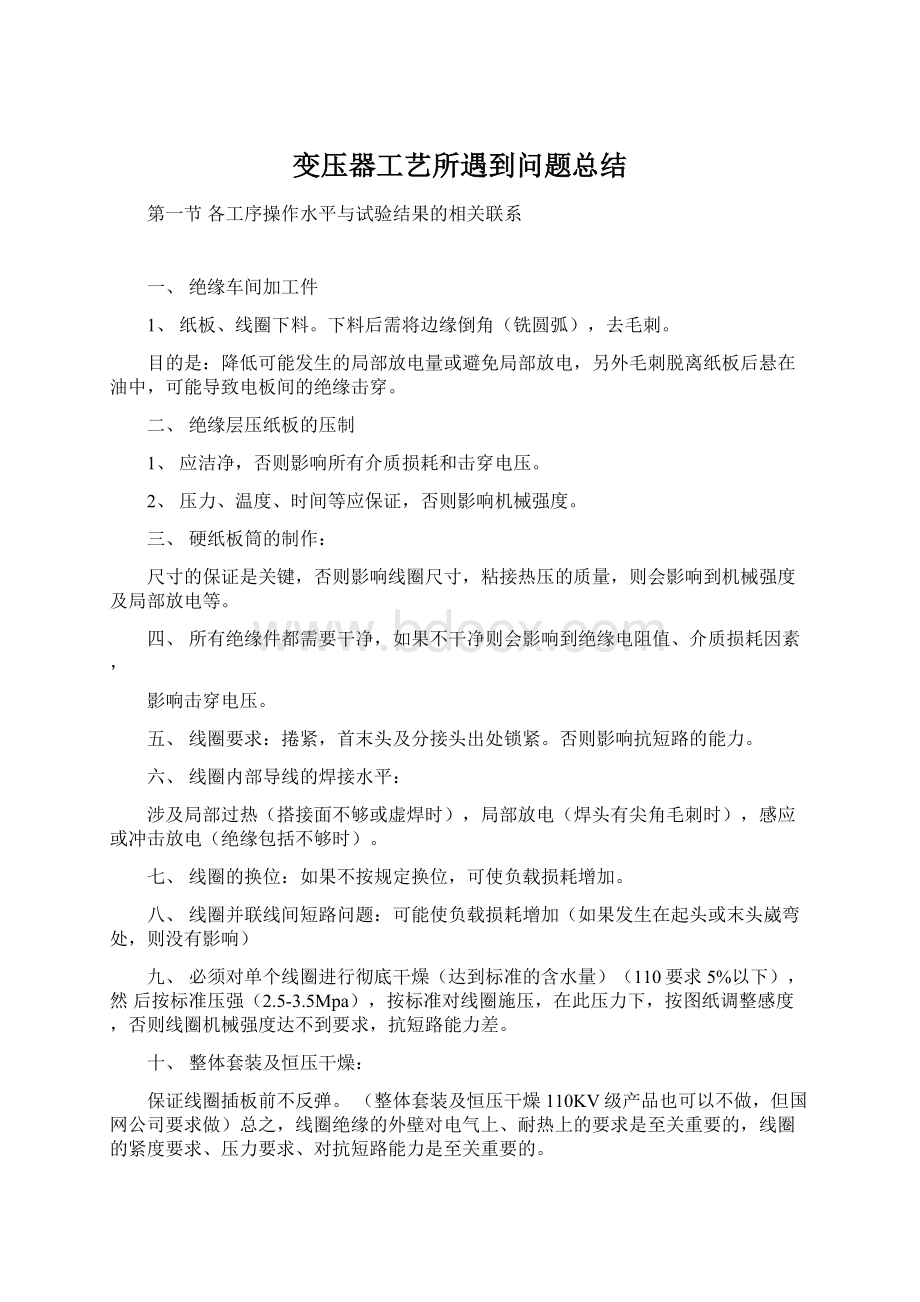 变压器工艺所遇到问题总结.docx