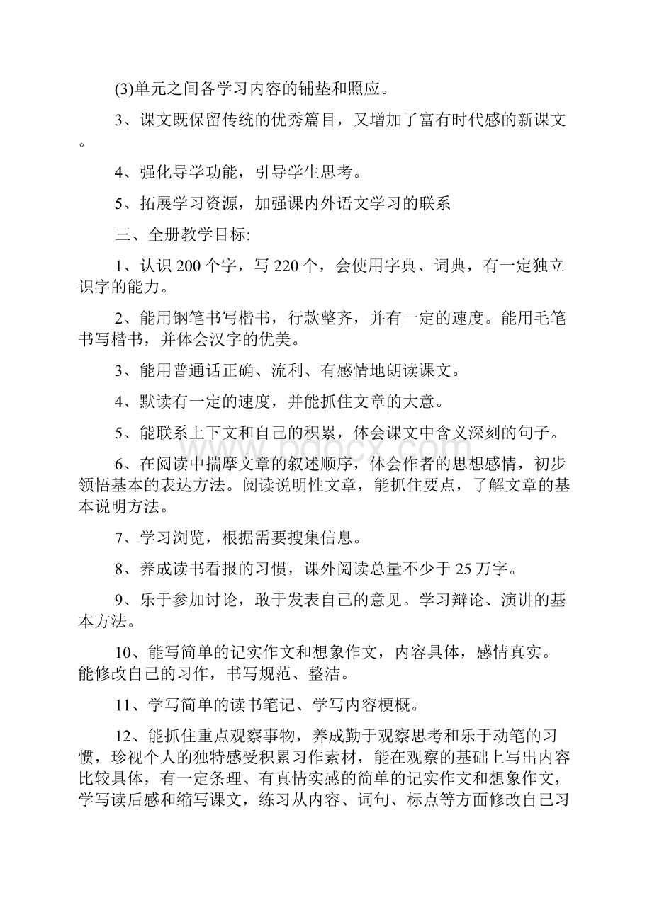 秋期新人教版部编本五年级上册语文教学工作计划含教学进度安排表.docx_第3页