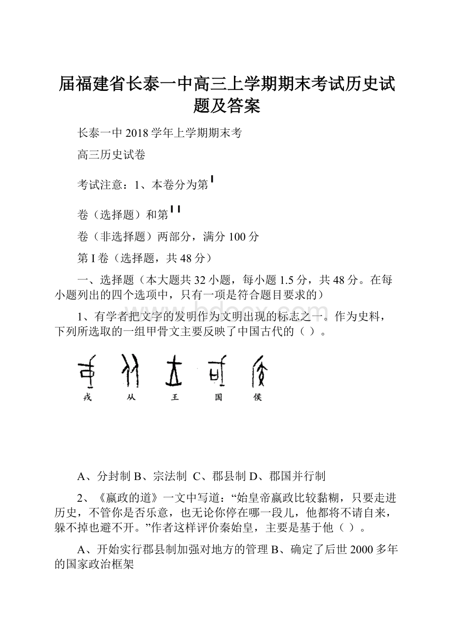 届福建省长泰一中高三上学期期末考试历史试题及答案Word格式文档下载.docx