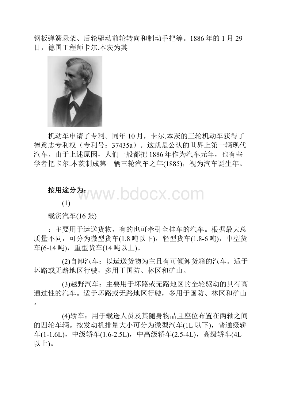 现在与未来的交通工具Word下载.docx_第3页