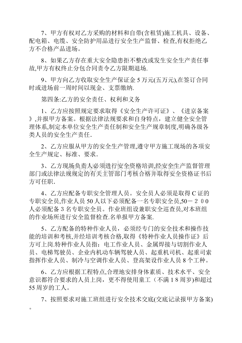 项目安全管理协议书.docx_第3页