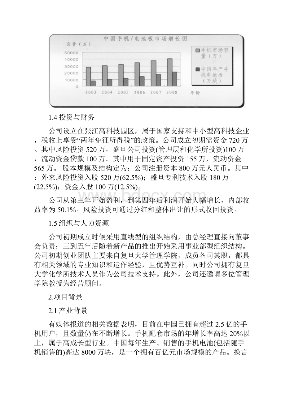 第七届挑战杯金奖作品.docx_第3页