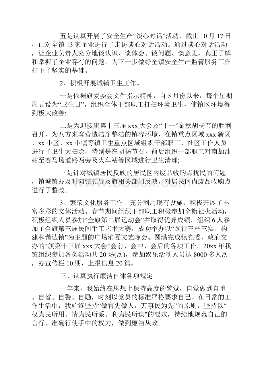 普通干部述职述廉报告格式及范文.docx_第3页