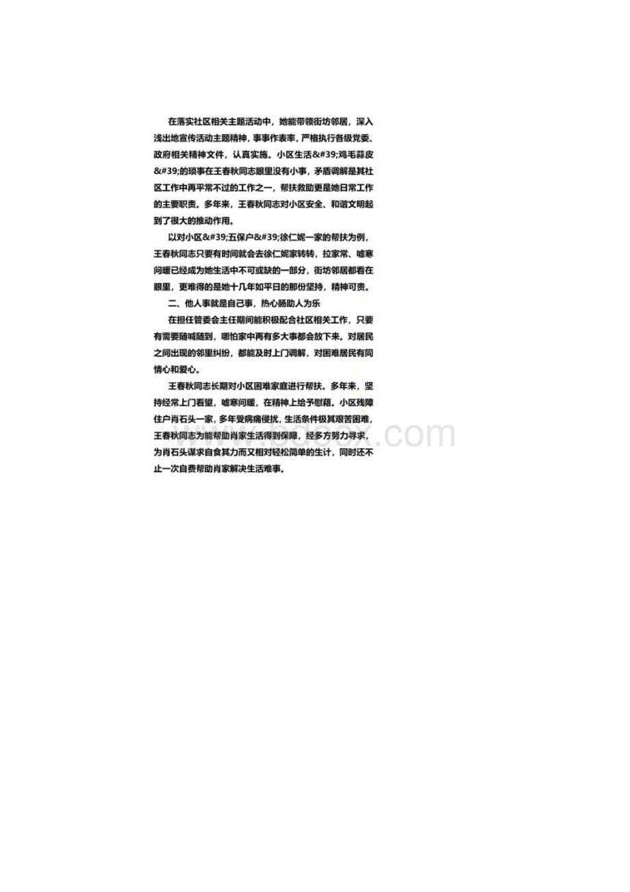 助人为乐事迹标题.docx_第2页