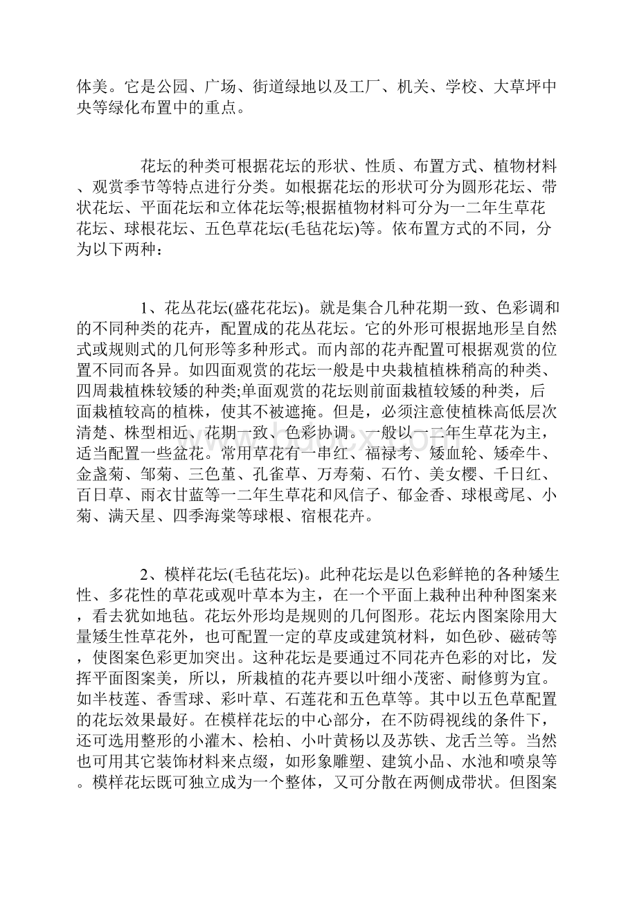 绿化实习学生自我鉴定Word文档下载推荐.docx_第3页