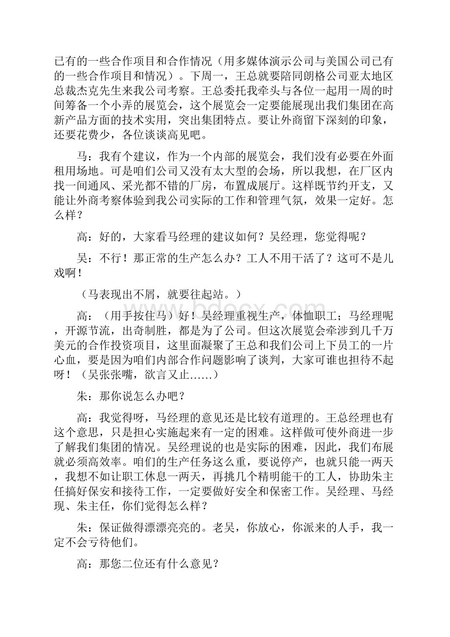 秘书培训综合辅导秘书实务技能含部分选择.docx_第3页