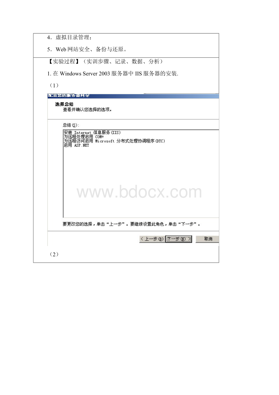 实训七 Web服务器配置与管理Word格式文档下载.docx_第2页